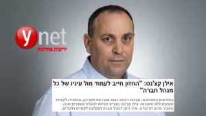 Read more about the article מתוך YNET: “חברות מגיעות לחדלות פרעון כיוון שאין להן חזון כתוב”