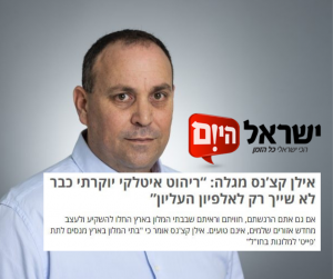 Read more about the article אילן קצ’נס לישראל היום: “המשבר הכלכלי באיטליה גרם להורדת מחירים, ואנחנו נהנים מריהוט איכותי במחיר נוח”